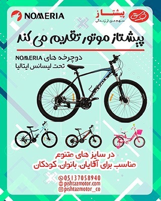 جشنواره فروش دوچرخه های نومریا